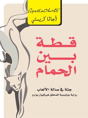 cover image of قطة بين الحمام